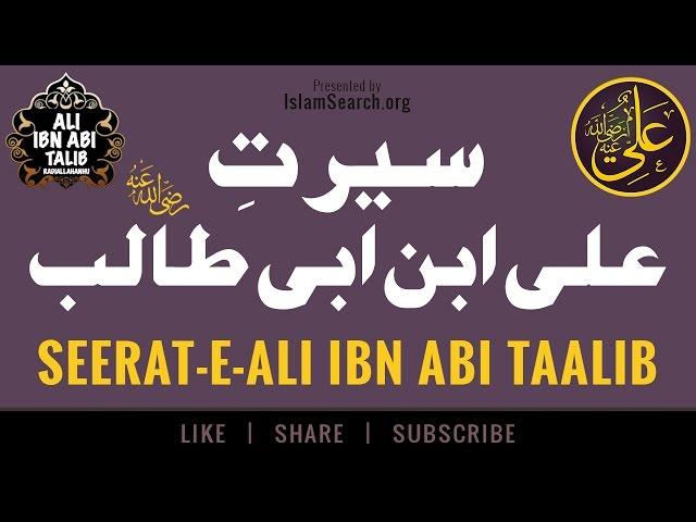 Ali bin Abi Talib ┇ علی ابن ابی طالب ┇  Fourth Caliph of Islam ┇ Khulfa e Rashideen