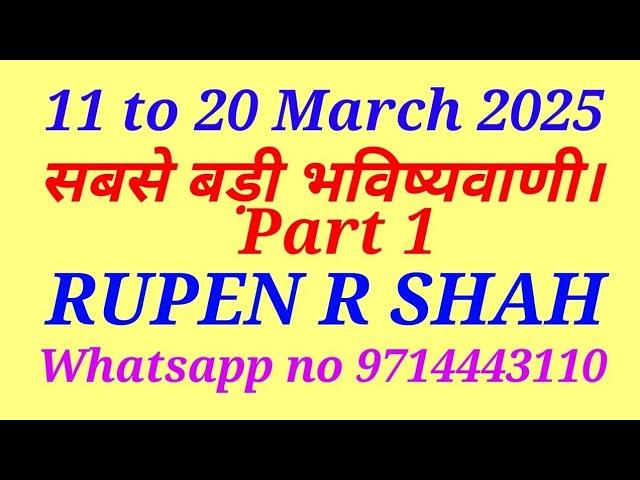 11 to 20 March 2025. सबसे बड़ी भविष्यवाणी। Part 1.