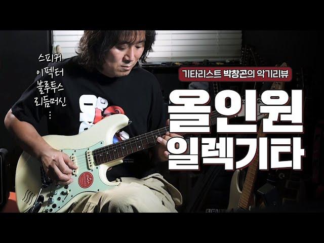 요곤어떄 (악기리뷰) 벤티볼리오 내장스피커 일렉기타 파라볼릭 디럭스 / 올인원 기타