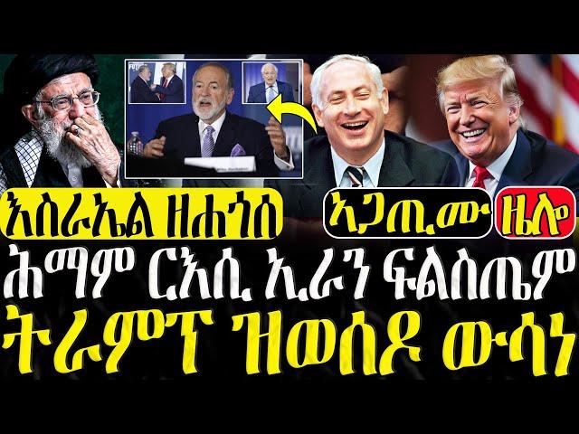 Dasna Tv | (እዋናዊ ዛዕባ) - ሕማም ርእሲ ኢራን ፍልስጤም - 15/11/2024