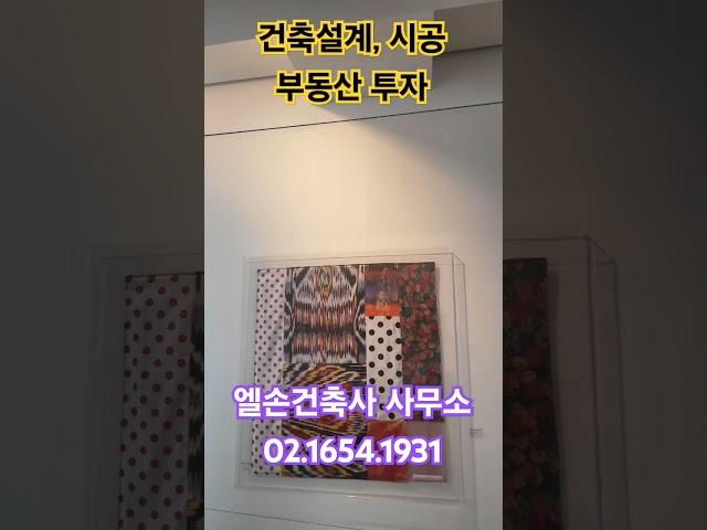 건축설계,  시공 엘손건축사 사무소 #이병관건축사 #부동산투자 #평당공사비
