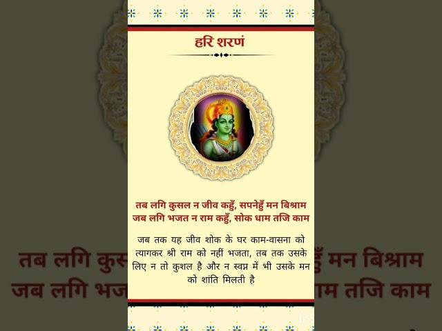 Hari Sharanam #todaysuvichar #lifequotes #walkthrough #devotional #tune#trending #bhaktistatus