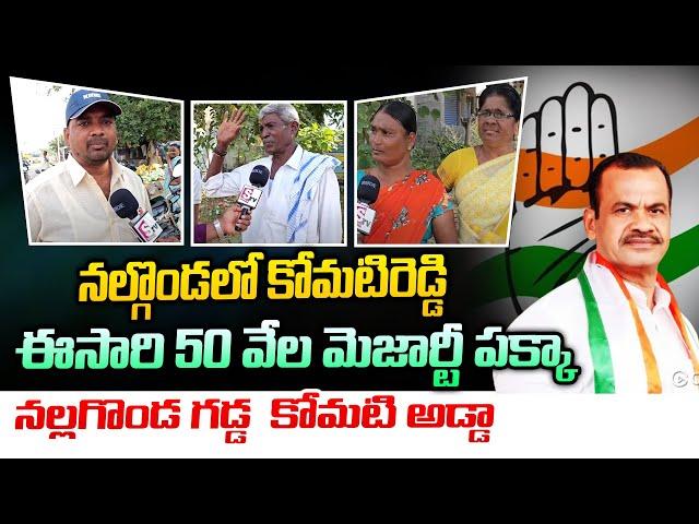 Nalgonda Public Talk | Public Reaction On Telangana Elections 2023 | Congress | #sumantv #nalgonda