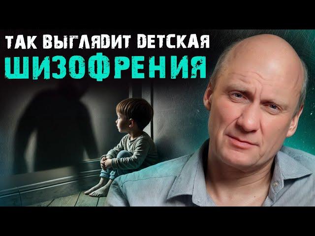 ПЕРВЫЕ признаки детской шизофрении! / Как ПРЕДОТВРАТИТЬ серьезные последствия?