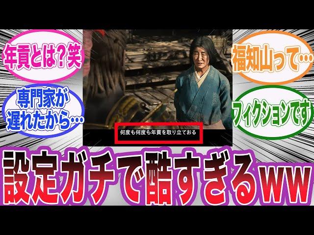 弥助と平民の会話を見てボロボロ過ぎる設定に笑いがとまらないネット民の反応集【アサシンクリード/シャドウズ/反応集】