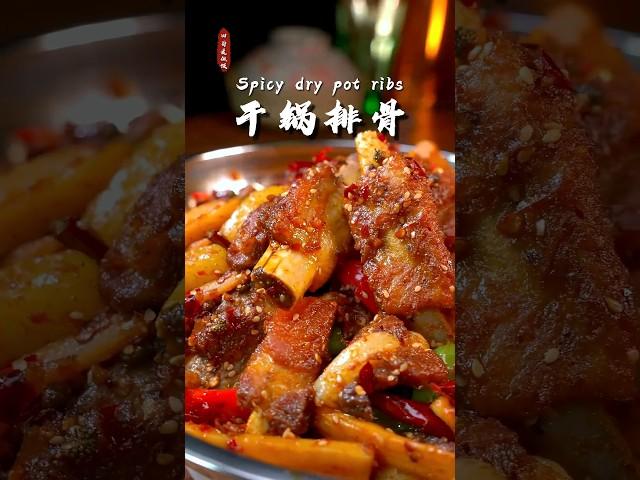 干锅排骨这样做，外焦里嫩，麻辣鲜香，超级下饭