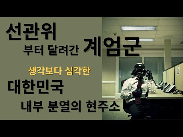 우리는 극단적인 파시즘 대립을 피해갈 수 있을 것인가? 2024.12.06.22:10