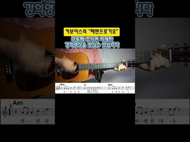 신나는 여름노래 "해변으로가요" 통기타로 배워봅시다