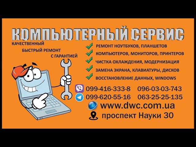 Ремонт настройка ноутбуков компьютеров Харьков