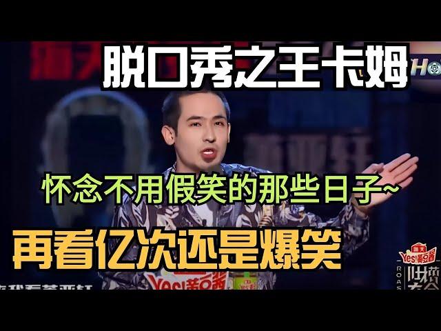 超过百万播放，脱口秀之王的神级段子，不好笑你来打我！ | 脱口秀大会 | 吐槽大会 | 综艺show