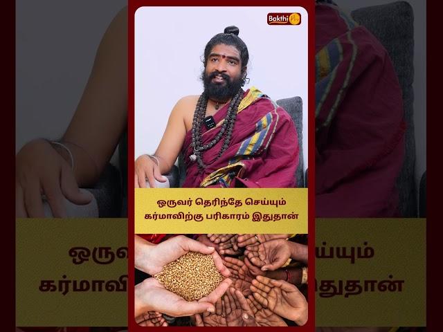 ஒருவர் தெரிந்தே செய்யும் கர்மாவிற்கு பரிகாரம் இதுதான்  | Karthikeyan Swamigal | Bakthi Plus