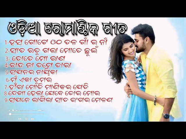 Odia Romantic songs 2024 //Old romantic songs//New Romantic songs 2024//Odisha vlogs