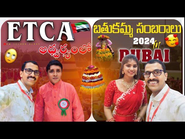 Bathukamma Sambaraalu in Dubai | Bangaru Bathukamma Special Events UAE @PMTeluguVlogs