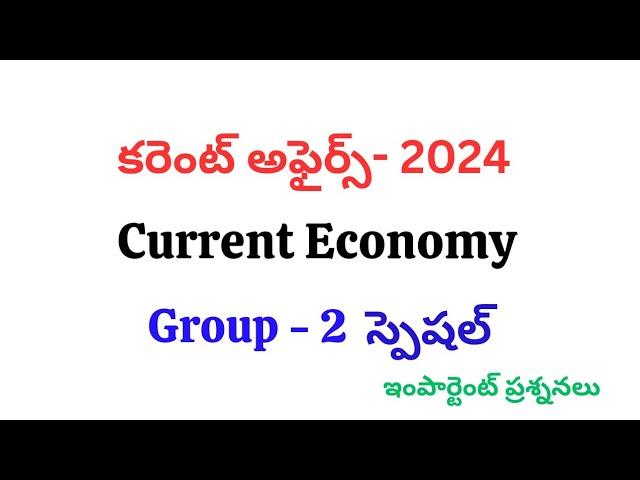 Current Economy #currentaffairstoday #currentaffairstelugu #currentaffairs #currentaffairs2024