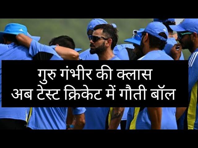 Live Team India Practice Session| Gautam Gambhir Mantra for Success #teamindia