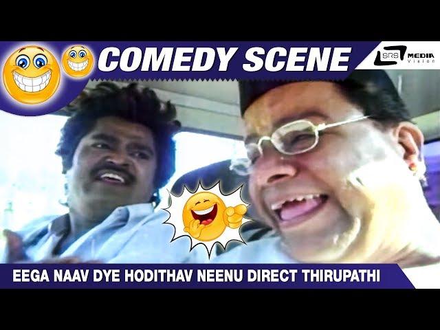 Eega Naav Dye Hodithav Neenu Direct Thirupathi Jaathav| Shivanna| Jaggesh| Umesh| Comedy Scene-5