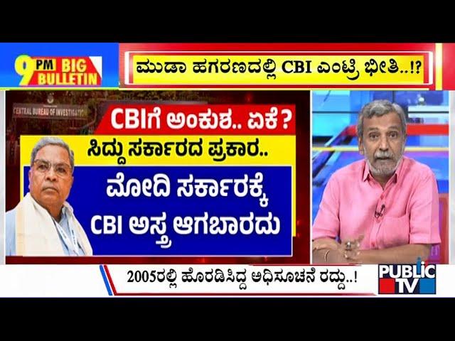 Big Bulletin With HR Ranganath | Karnataka Withdraws General Consent To CBI | Sep 26, 2024