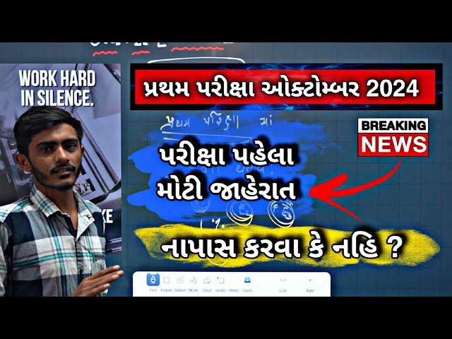 STD 9 to 12 Big Breaking | GSEB latest updates | First Exam October 2024 | Gujarat Board Exam 2025