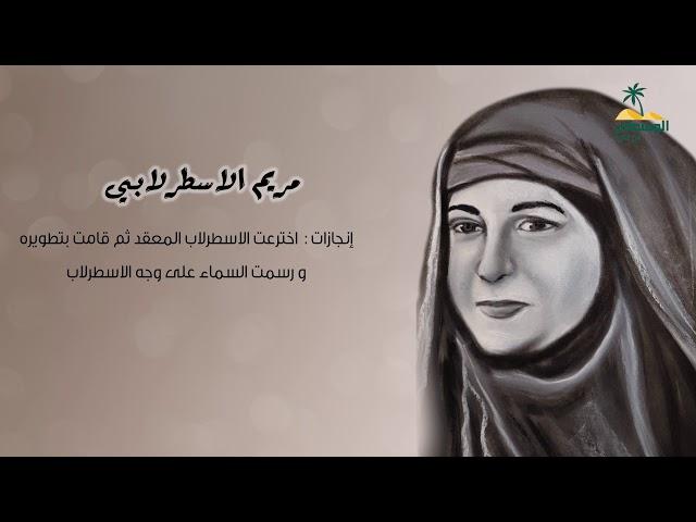 تأملات - مريم الاسطرلابي