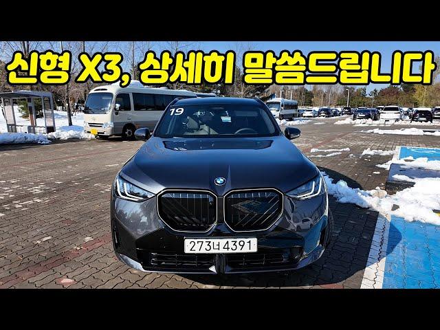 신형 X3 풀체인지 실물! X3 20 M스포츠 프로 시승기 | X3 풀체인지 트림별 디자인 차이점, 가격, 옵션, 주행후기 상세히 말씀드립니다.(+BMW X3 M50 포함)