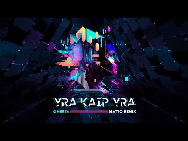 Omerta - Yra Kaip Yra (Matto Remix)