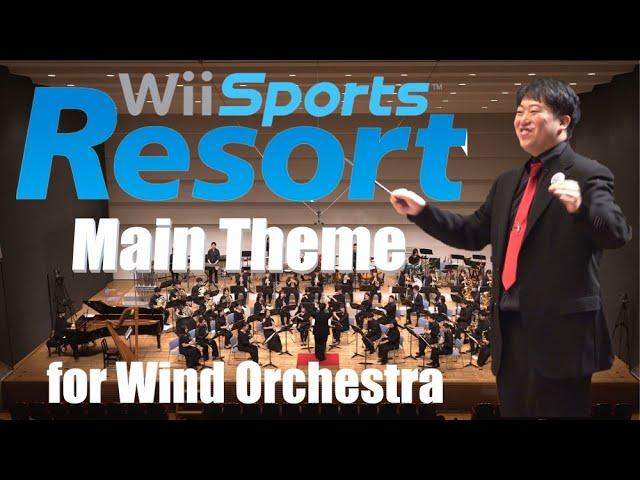 【吹奏楽】Wii Sports Resort メインテーマ【宝島風】