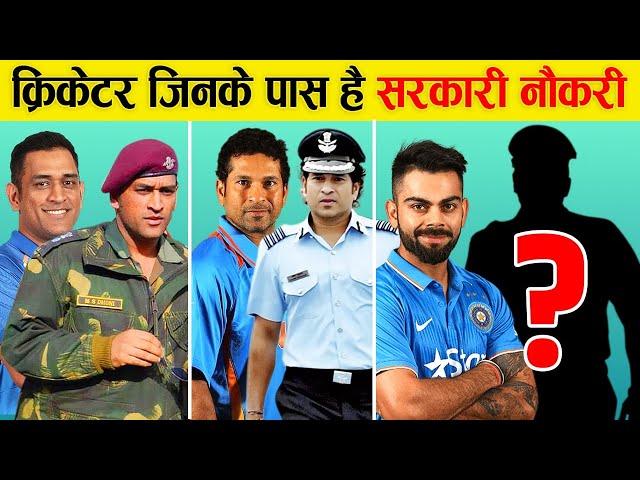 सरकारी नौकरी पाकर मौज कर रहे हैं ये भारतीय खिलाड़ी |  Indian Cricketers Who are Government Officers