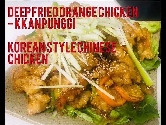 #stayhome & eat well Kkanpunggi - Deep Fried Chicken Korean style Chinese chicken 깐풍기 집에서 쉽게 만들어 먹기