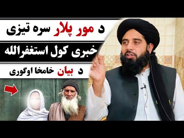 مور آرمان پورہ شوں  molana muhammad akbar haqqani new bayan