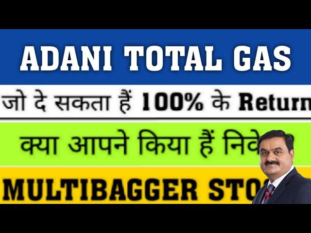 Adani total gas latest news | adani total gas | atgl stock latest news | adani news | adani falling