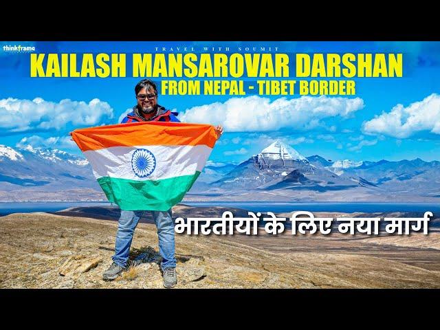 KAILASH MANSAROVAR Darshan from Tibet Border | कैलाश मानसरोवर दर्शन | Complete Information