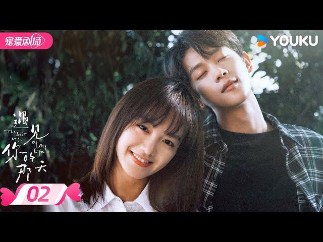 ENGSUB【FULL】遇见你的那天 The Best Day of My Life EP02 | 男神秒变我的腹黑甲方！ | 张炯敏 / 姜之南 | 优酷宠爱频道 YOUKU ROMANCE