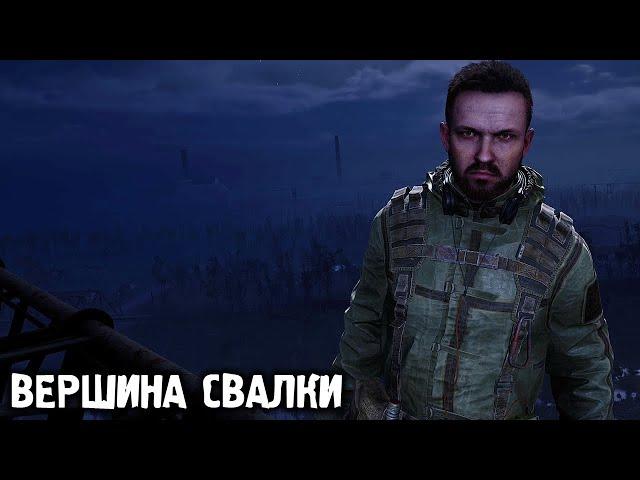 Грядет Замес на Свалке - STALKER 2 Сердце Чернобыля #11