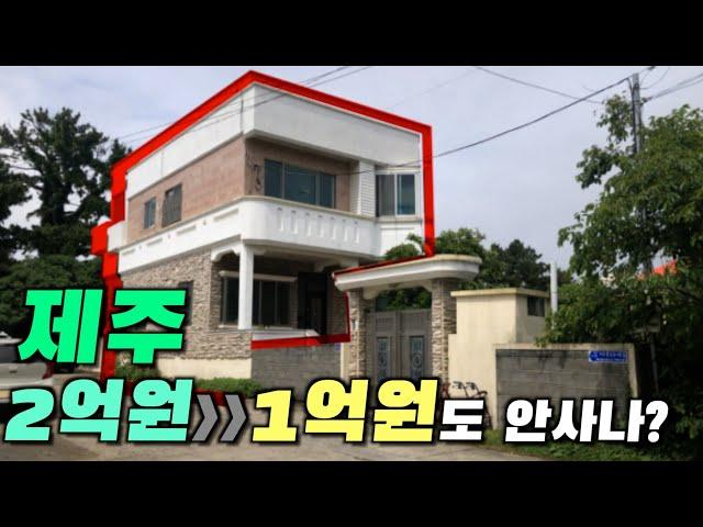 제주도 부동산 공매 낙찰도 안된다.| 돈금술사_족장TV