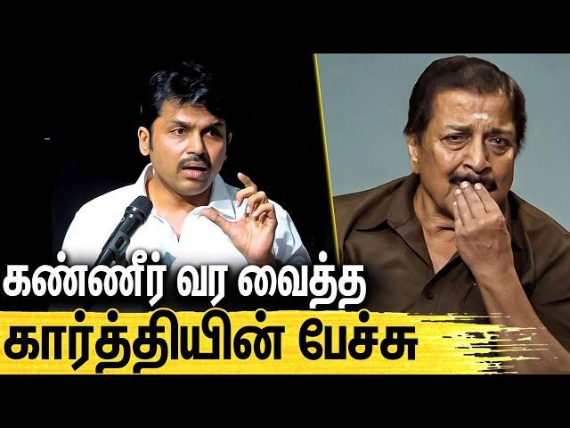 மொத்த அரங்கையும் அழவைத்த கார்த்தியின் பேச்சு : Actor Karthi Emotional Speech | Sivakumar | Agaram