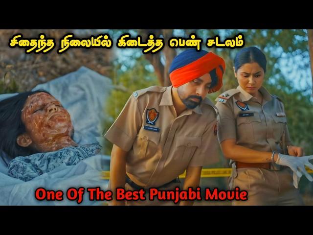 தக்காளி கடைசியில் அங்க வச்சான் பாரு Twist|Crime investigation Movie| Tamil Movie Explained in Tamil