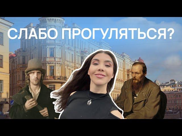 ТАЙНА КОЛОМНЫ: почему Достоевский поселил здесь героев "Преступления и наказания"?