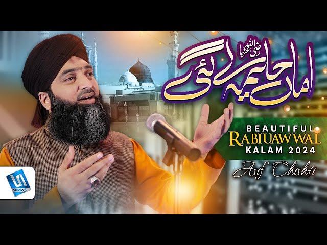 Rabi ul awal Naat 2024 | Amma Haleema Le Gai | Milad Lori | Asif Chishti - Studio5