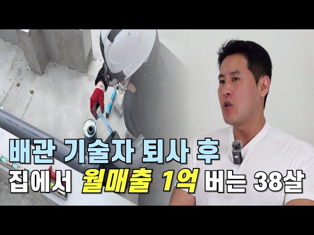 "월 1000만원 직장 퇴사했어요" / 일본 브랜드 팔아서 집에서 억대 매출 내는 38세 대표님