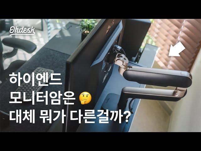 100년도 넘은 미국 기업에서 만드는 모니터암 - 펠로우즈 라이징