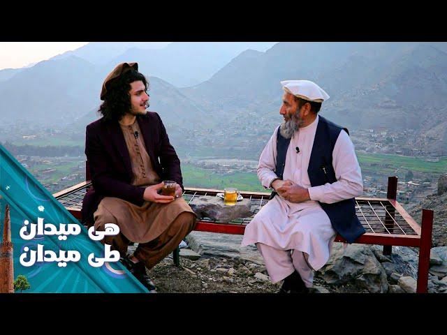 On the Road - Asadabad, Center of Kunar Province | هی میدان طی میدان - اسعد آباد مرکز ولایت کنر