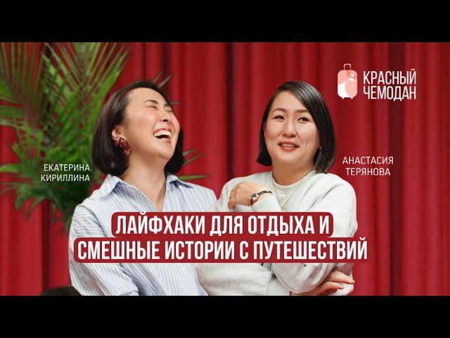 Заметки путешественника #3 - смешные истории с путешествий, лайфхак для съемок и отдых с семьей