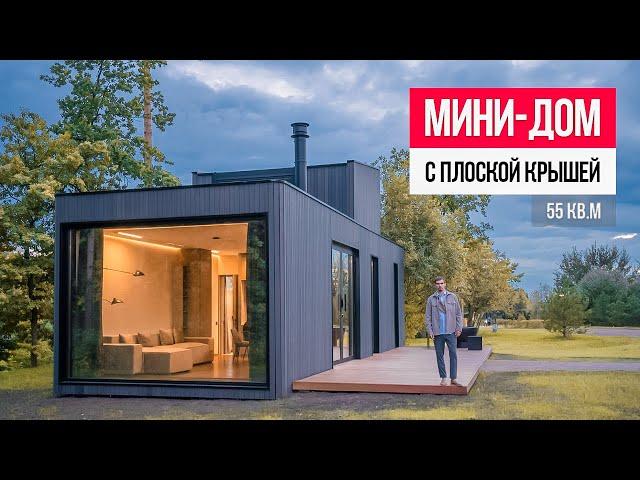 Забудь про фахверк! Этот мини-дом взрывает мозг. Обзор дома с плоской крышей 55 кв.м