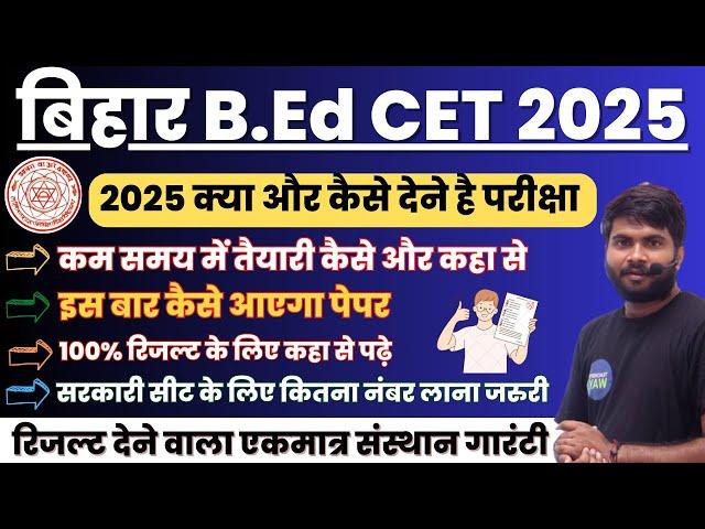 Bihar B.ED 2025 Entrance Exam फॉर्म // New Batch कैसे करे सम्पूर्ण तैयारी #biharbed2025