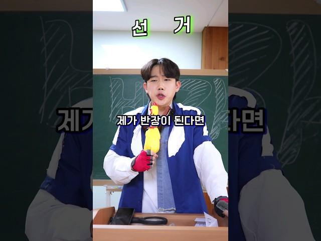 반장 선거 ㅋㅋㅋㅋ !!!! (with- 해피팸) #shots -홍팸