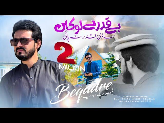 Beqadre Lokan Sadi Qadar Na Pai | Official Video | Qamar ShahPuria | Sad Song