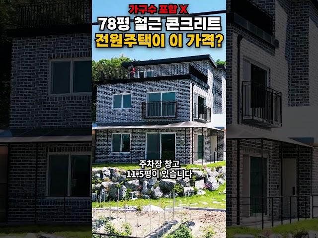 [여주부동산][급매] 철근값은 나올까 싶은 가격의 전원주택