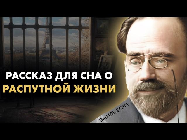 Эмиль Золя - Госпожа Сурдис | Лучшие Аудиокниги | читает Игорь Швецов