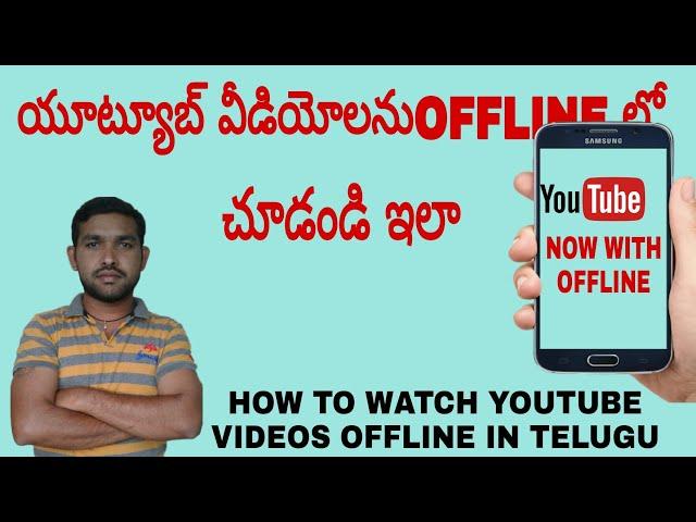 How to watch YOUTUBE videos offline in telugu|| telugu tech targets|| How to save youtube videos