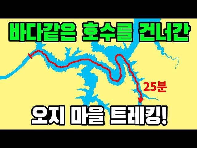 한국에 이런 곳도 있다니?! 소양강 오지 마을 트레킹 | 춘천 봄내길 | 소양강댐 | 둘레길 가볼만한 곳 | 트레킹 코스 추천 | 대중교통 당일치기 여행